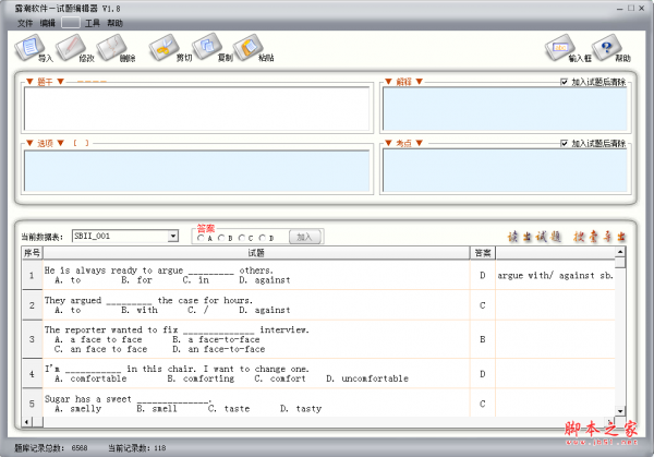 试题编辑器 v1.8 绿色免费版