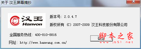 汉王屏幕摘抄 V6.3.2 免费安装版