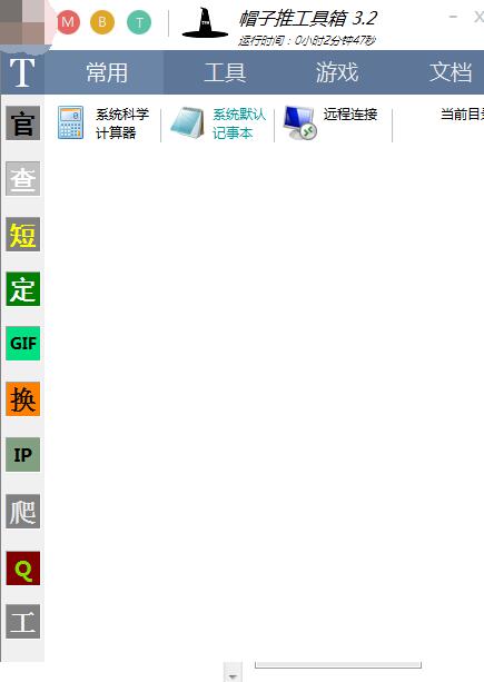 帽子推工具箱 V3.2 绿色免费版