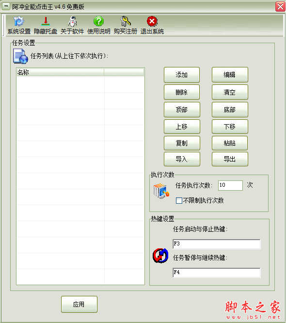 阿冲全能点击王软件 v8.1 免费安装版