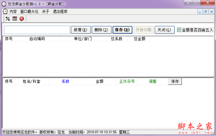 狂龙薪金分配器 V1.0 免费安装版