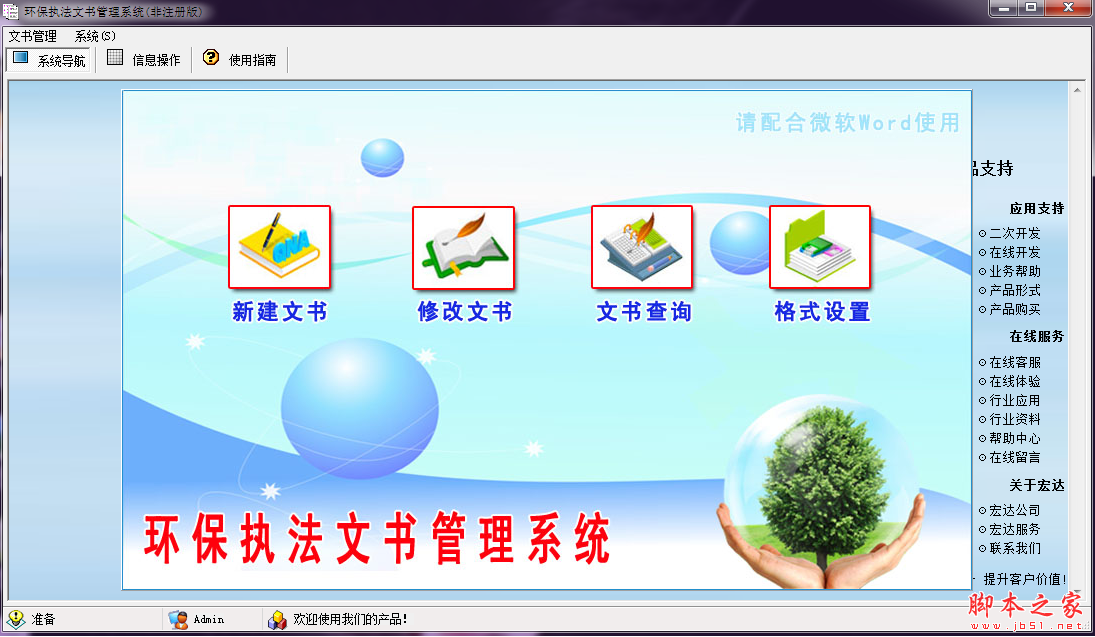 宏达环保执法文书管理系统 V1.0 免费安装版