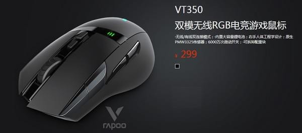 雷柏vt350游戏鼠标驱动程序 v0.9.009300.0119 官方安装免费版