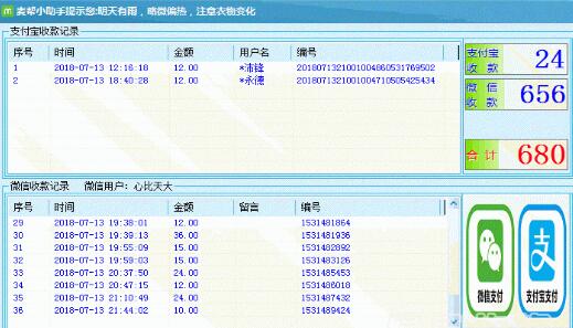 卖帮小助手(支付宝微信收款语音提示) V1.0 免费绿色版