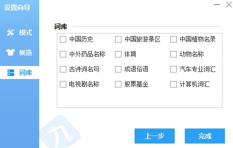 九拼输入法 V1.0.1.38 免费安装版