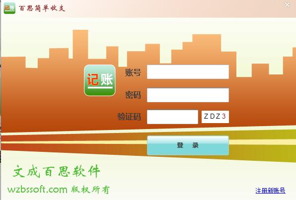 百思简单收支(流水记账工具) V1.0.1 免费安装版