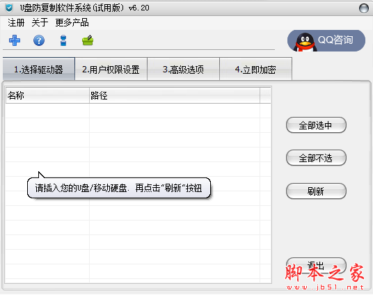 u盘防复制软件系统(u盘防复制防拷贝软件) V6.21 免费安装版