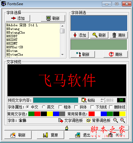 FontsSee(字体查看软件) v1.0 绿色免费版