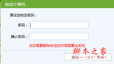 锁定计算机工具 v1.4 免费绿色版