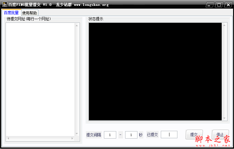 百度PING批量提交 V1.0 免费绿色版
