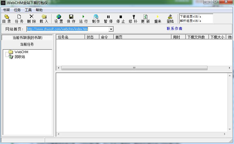 webchm全站打包仪 v2.22.11029 中文免费绿色版