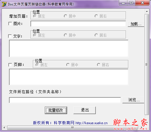 doc文件页眉页脚修改器 v1.0 免费绿色版