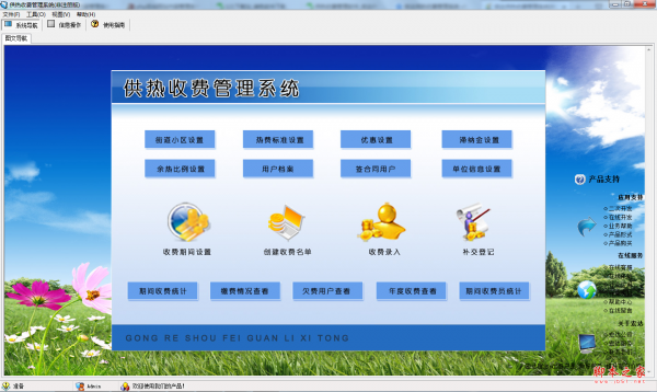 宏达供热收费管理系统 v6.0 免费安装版