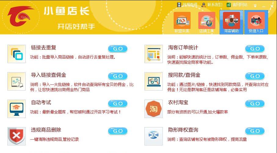 益云管家小鱼店长 v2.6.9 免费绿色版