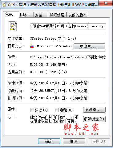 百度云增强 油猴插件 v1.2 最新免费版