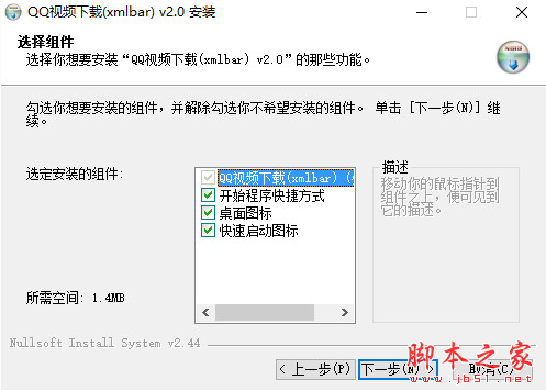 qq视频器 v2.0 免费安装版
