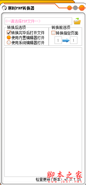 寒时PDF转换器 v2.0.7.11 免费绿色版
