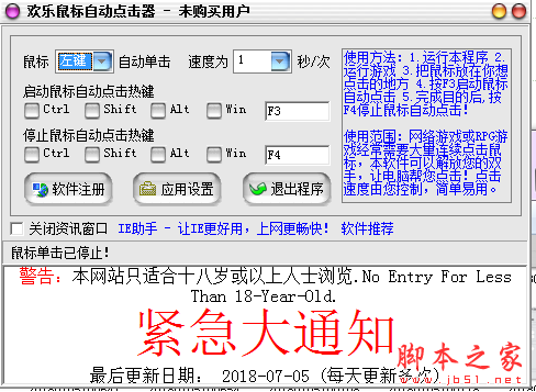 欢乐鼠标自动点击器 V3.7 中文安装版