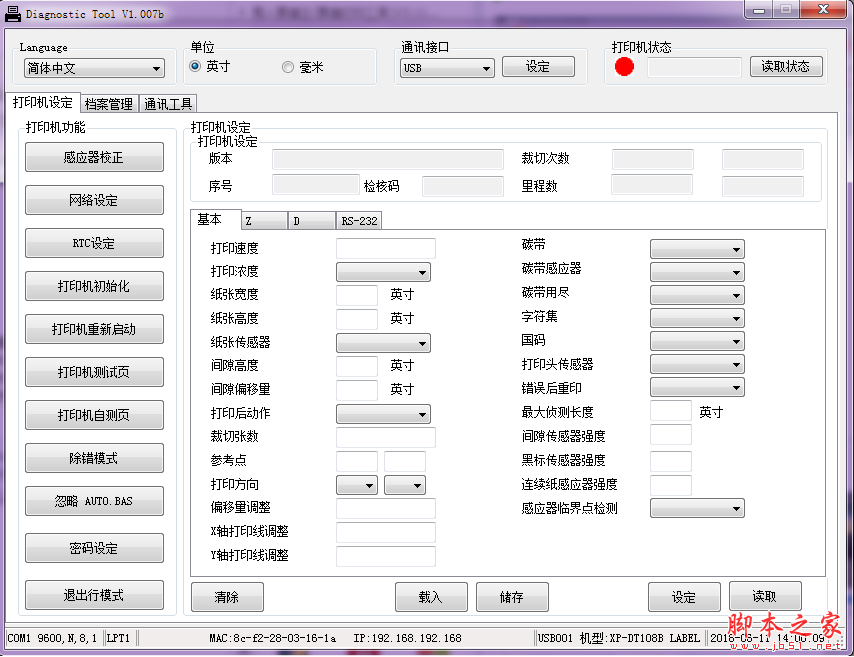 Diagnostic Tool(芯烨打印机调试工具) V1.0 免费安装版