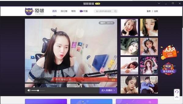 猫啵直播 v1.04 免费安装版