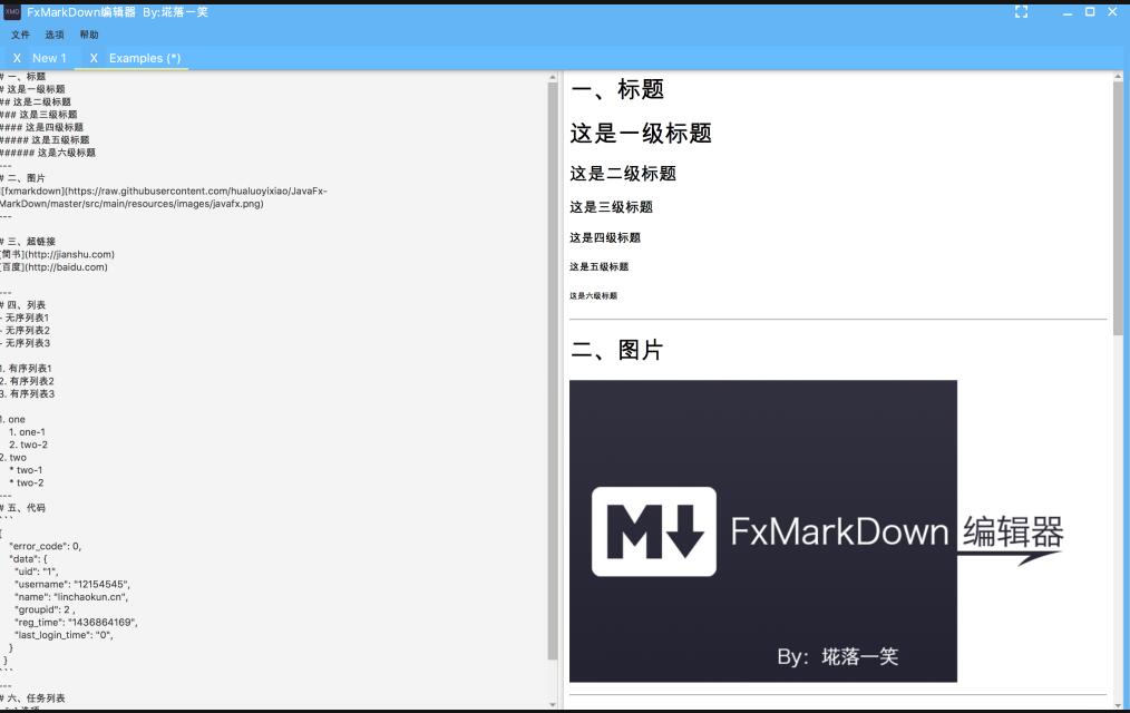 FxMarkDown编辑器 v1.0 免费安装版