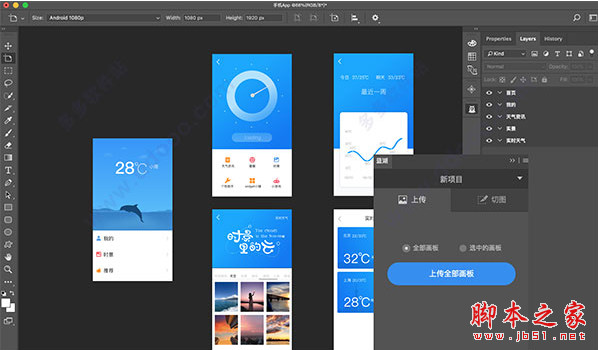 蓝湖Photoshop插件 v2.304.0 官方安装版(附安装使用教程)