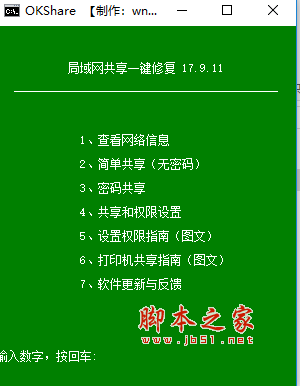 一键共享开启局域网bat 绿色免费版