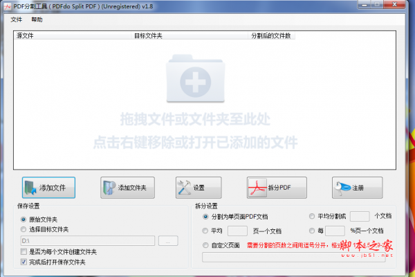 PDFdo Split PDF(PDF分割工具) v1.8 官方中文安装版
