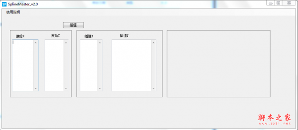 SplineMaster三次样条插值工具 v2.0 免费绿色版