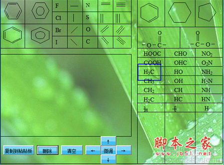 化学符号输入法 v1.0 绿色免费版