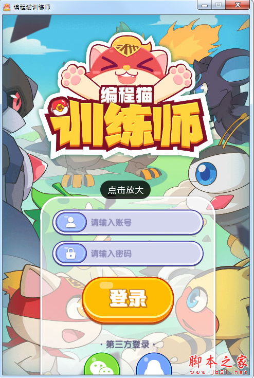 编程猫训练师 V2.0.2 免费安装版