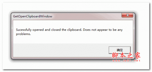 剪切板修复工具GetOpenClipboardWindow v1.0 绿色免费版