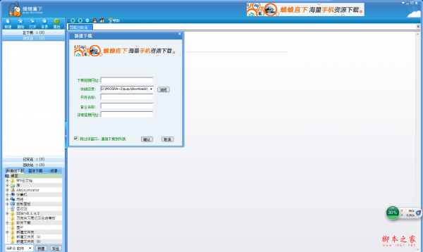 蛐蛐直下(手机资源工具) v1.2.11 免费安装版