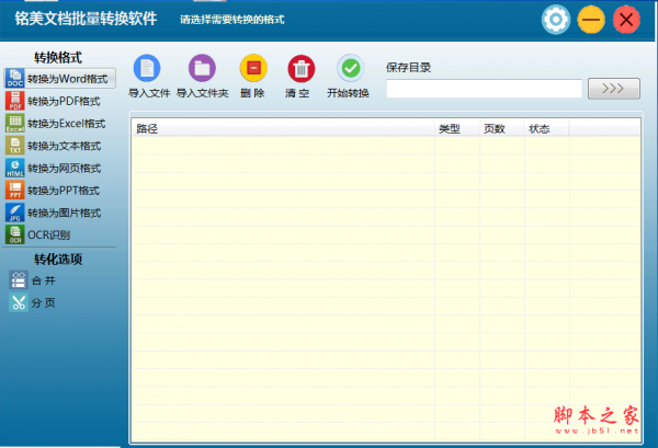 铭美文档批量转换软件 v1.0 免费安装版