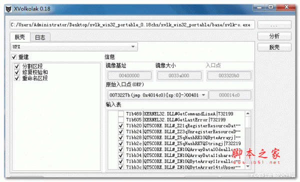 XVolkolak(带虚拟机万能脱壳神器) V0.22 绿色免费版