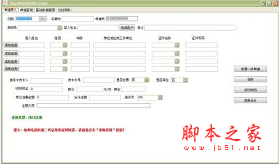 易达宾馆收款收据打印软件 v32.4.9 免费安装版