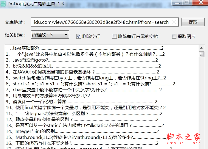 DoDo百度文库提取工具 V1.3 免费绿色版