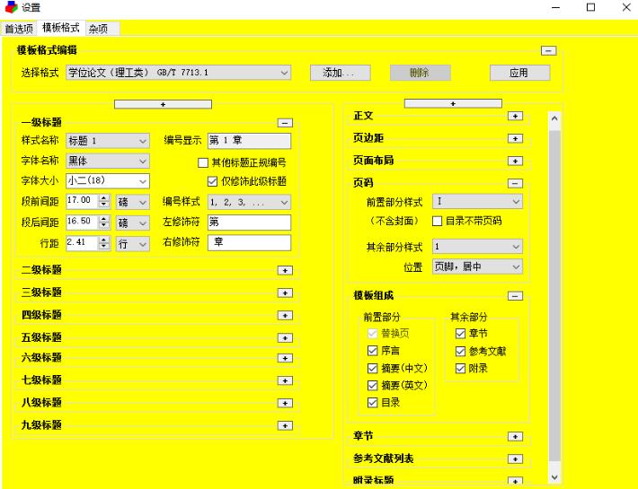 吾爱论文排版助手(解决论文图片如何排版) V4.0 免费绿色版