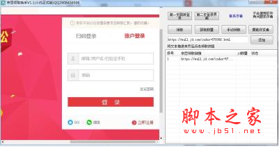 京豆领取助手 v1.1 绿色免费版