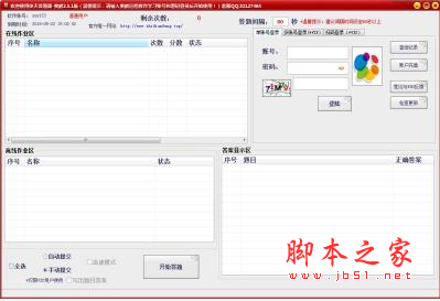 伊天答题器 v2.5.1 免费绿色版