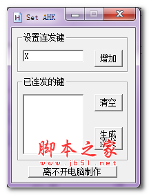 SET AHK连发工具 V1.0 免费绿色版