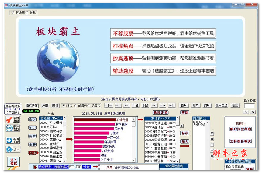 板块霸主 v2.0 免费安装版