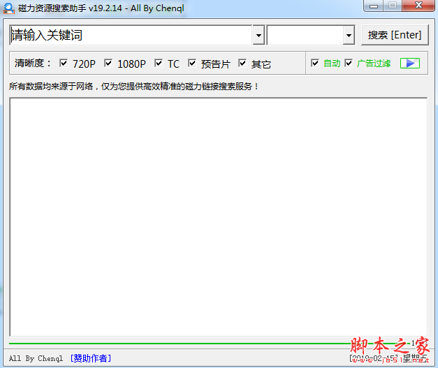 磁力资源搜索 v19.6.24 绿色免费版