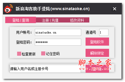 新浪淘客助手 V62 免费绿色版