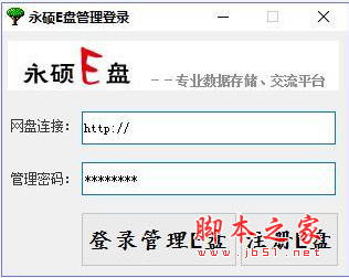 永硕E盘管理 v1.0 免费安装版