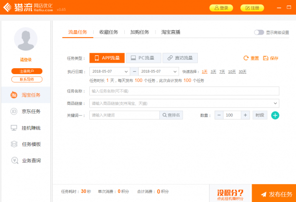 猎流网店优化(店铺快速引流工具) v4.63 绿色免费版