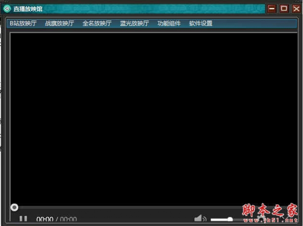 直播放映免费视频播放器 v6.0 绿色免费版
