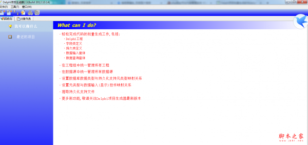 delphi项目生成器 v2.4 绿色免费版