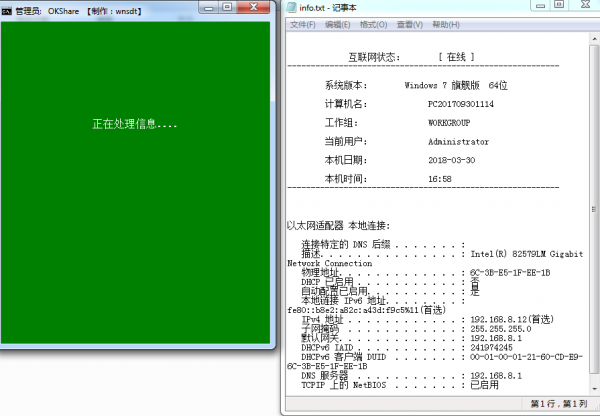OKshare局域网简单共享一键修复工具 v19.3.13 绿色免费版