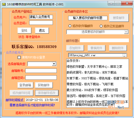 163邮箱修改邮件时间工具 V2.681 中文免费绿色版